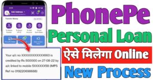PhonePe पर्सनल लोन 