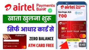 Airtel Payment Bank अकाउंट ओपन