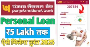 PNB Bank पीएनबी बैंक