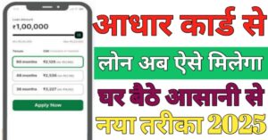 Aadhar Card आधार कार्ड से लोन