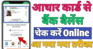 Aadhar Card Se 