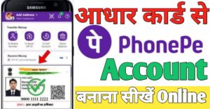 PhonePe Account 