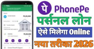 PhonePe Se Personal Loan Kaise Le