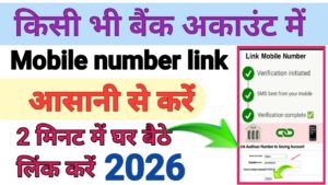 Bank Account Se Mobile Number Link Kare 