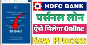 HDFC Bank पर्सनल लोन 