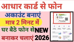 Aadhar Card Se PhonePe Account Banaye