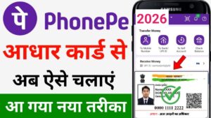 Aadhar Card Se PhonePe Account Kaise Banaye