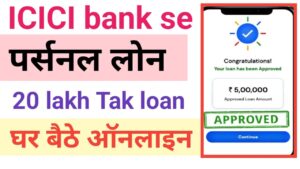 ICICI Bank Se Personal Loan Kaise Le