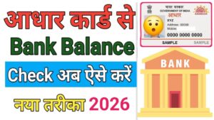 Aadhar card Se Bank Balance Check Kaise Kare