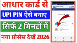 Aadhar Card Se UPI Pin Kaise Banaye