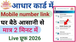Aadhar Card Me Mobile Number Link