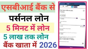 SBI Bank Se Personal Loan Kaise Le