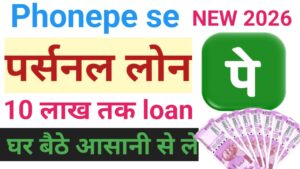 PhonePe Se Personal Loan Kaise Len