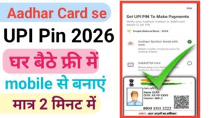 Aadhar Card Se UPI Pin Banaye