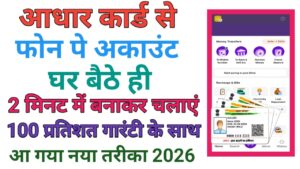 Aadhar Card Se PhonePe Account Banaye 