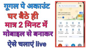 Google Pay Account Kaise Banaye