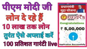 PM Mudra Loan Online