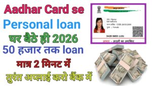 Aadhar Card Se Loan Kaise Le