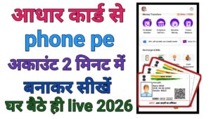 Aadhar Card Se PhonePe Account Banaye