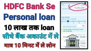 HDFC Bank Se Personal Loan Kaise Le
