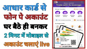 Aadhar Card Se PhonePe Account Banaye