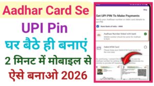 Aadhar Card Se UPI Pin Kaise Banaye