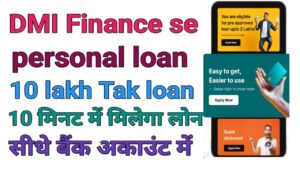 DMI Finance Personal Loan Kaise Le