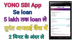 Yono SBI App Se Loan Kaise Le