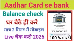 Aadhar Card Se Bank Balance Check 2026