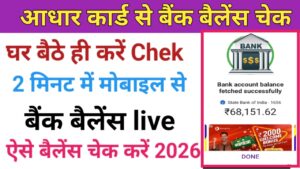 Aadhar Card Se Bank Balance Check Kare