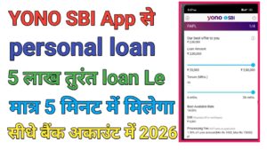 Yono SBI App Se Personal Loan Kaise Le