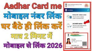 Aadhar Card Me Mobile Number Link Kare