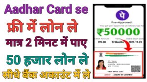 Aadhar Card Se Loan Kaise Le