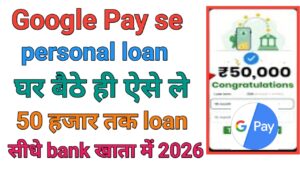 Google Pay Se Personal Loan Kaise le