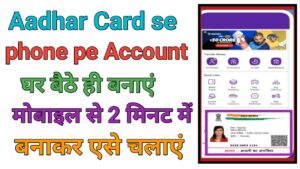 Aadhar Card Se PhonePe Account Kaise Banaye
