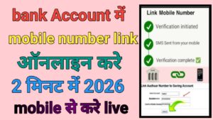 Bank Account Se Mobile Number Link Kare