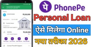 PhonePe पर्सनल लोन