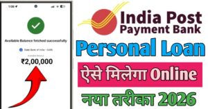 India Post Payment Bank पर्सनल लोन 