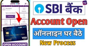 SBI Zero Balance अकाउंट ओपन