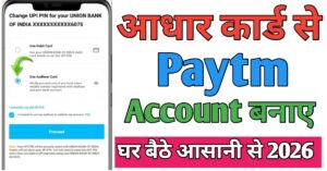 Aadhar Card Se पेटीएम अकाउंट