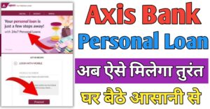Axis Bank एक्सिस बैंक से पर्सनल लोन 