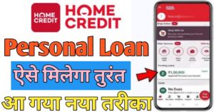 Home Credit पर्सनल लोन 