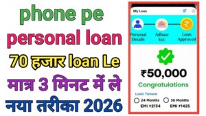 PhonePe पर्सनल लोन 