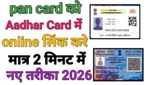 Pan Card Ko Aadhar Card Se Kaise Link Kare