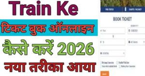 Train Ke टिकट बुक 