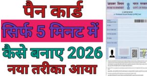 Pain Cardकैसे बनाये |