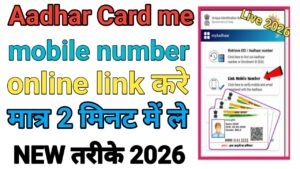 Aadhar Card Me Mobile Number Link Kaise Kare