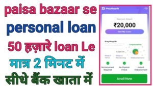 Paisabazaar Personal Loan Kaise Le