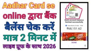 Aadhar Card Se Bank Balance Check Kaise Kare