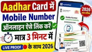 Aadhar Card Me Mobile Number Link kare